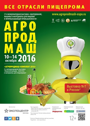 Выставка АГРОПРОДМАШ-2016 (10-14 октября)
